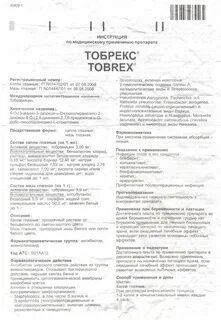 Тобрекс с какого возраста можно