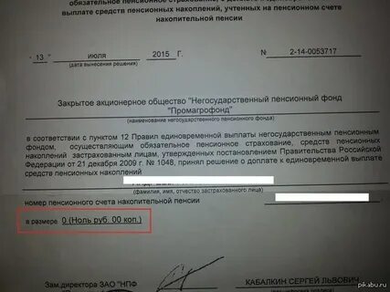 Как узнать сколько на пенсионном счете денег