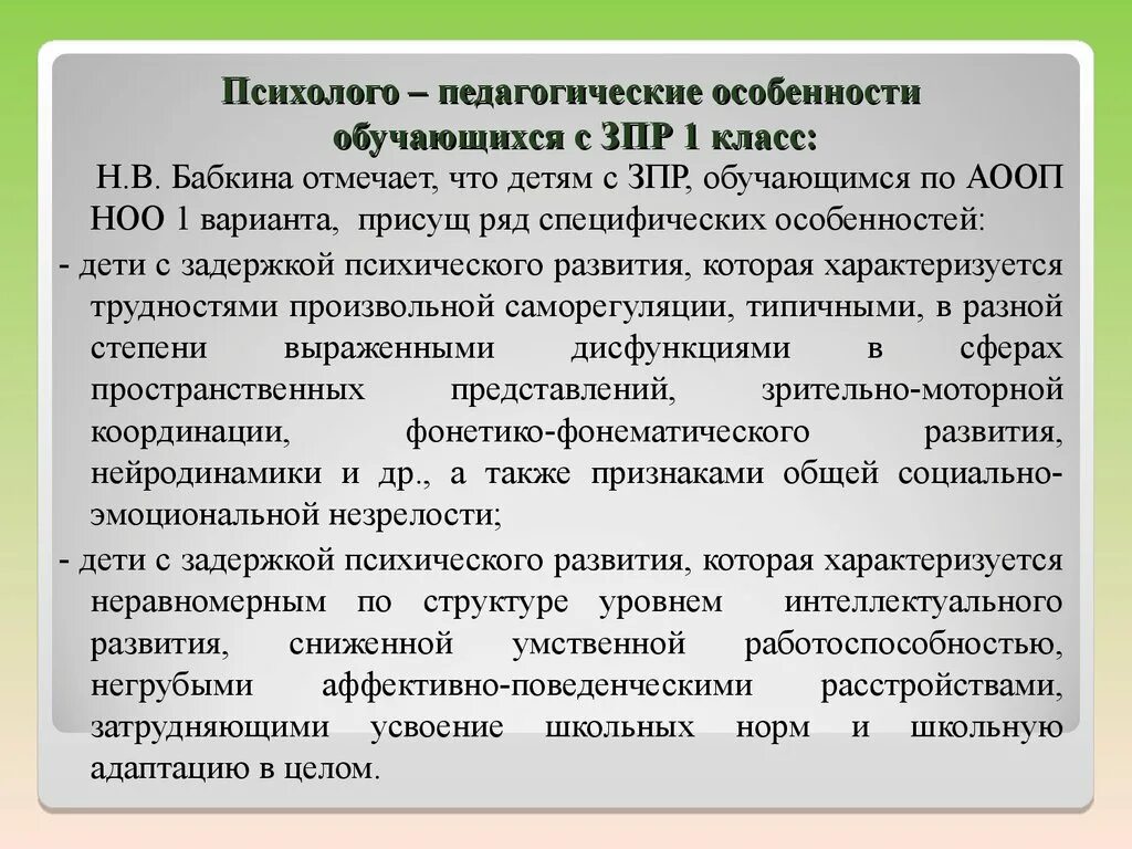 Характеристика на ученика с ЗПР. Психолого педагогическая характеристика на ученика 1 класса с ЗПР. Характеристика на ребенка начальной школы с ЗПР. Педагогическая характеристика на ребенка с ЗПР 1 класс.