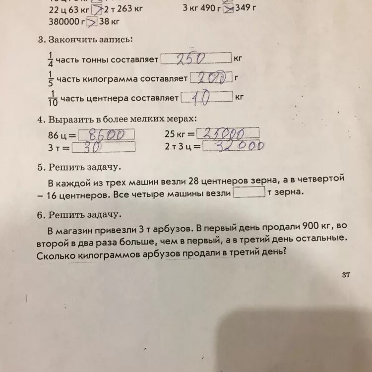 1 5 часть тонны. Закончить запись 1/4 часть центнера составляет кг. Запись закончена. 1/4 Часть тонны составляет кг. 1 4 Часть центнера составляет сколько кг.