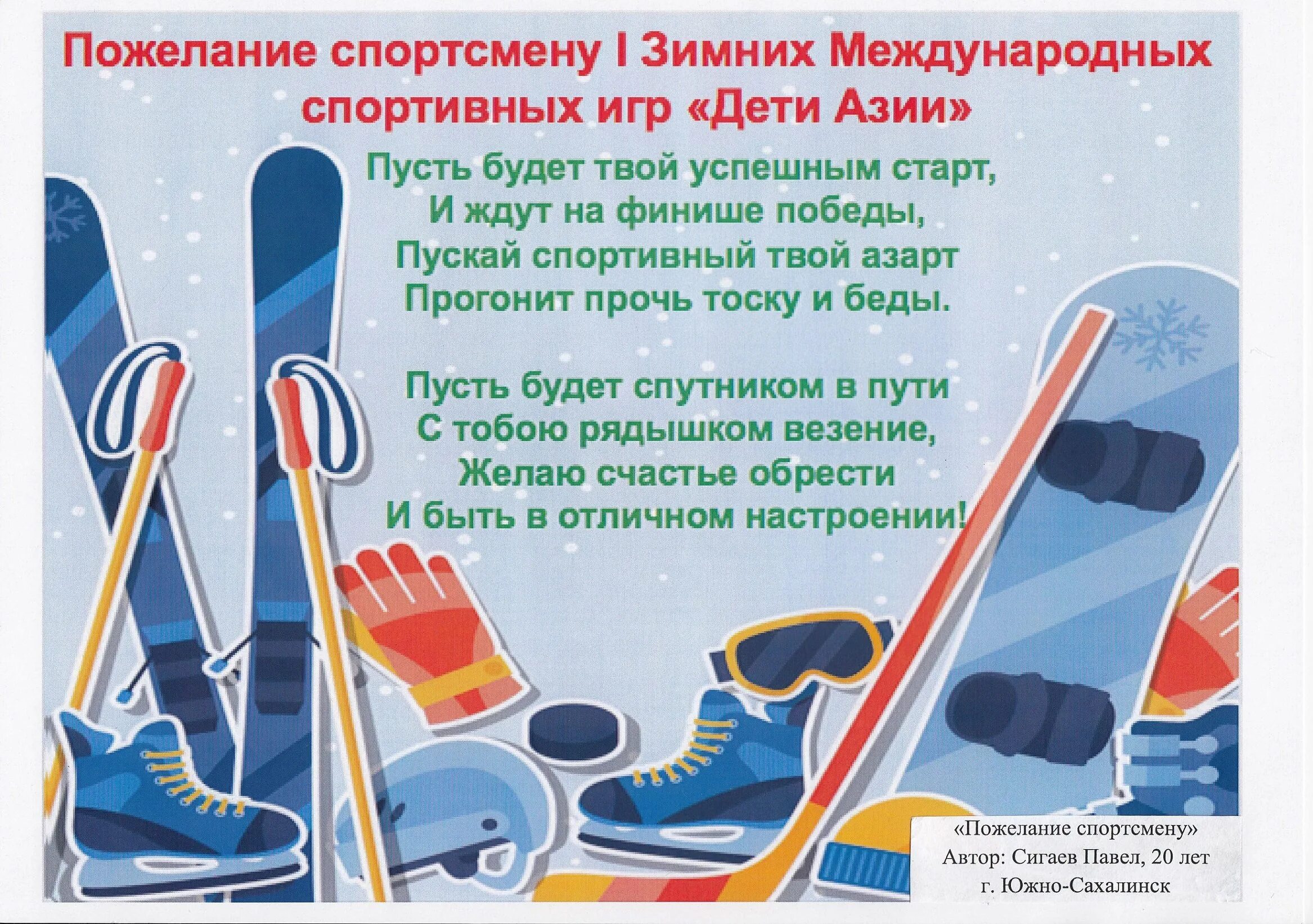 Что пожелать перед игрой