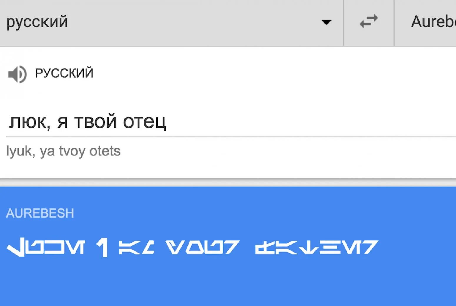 Ауребеш переводчик. Алфавит ауребеш. Переводчик с русского на ауребеш. Галактический язык переводчик.