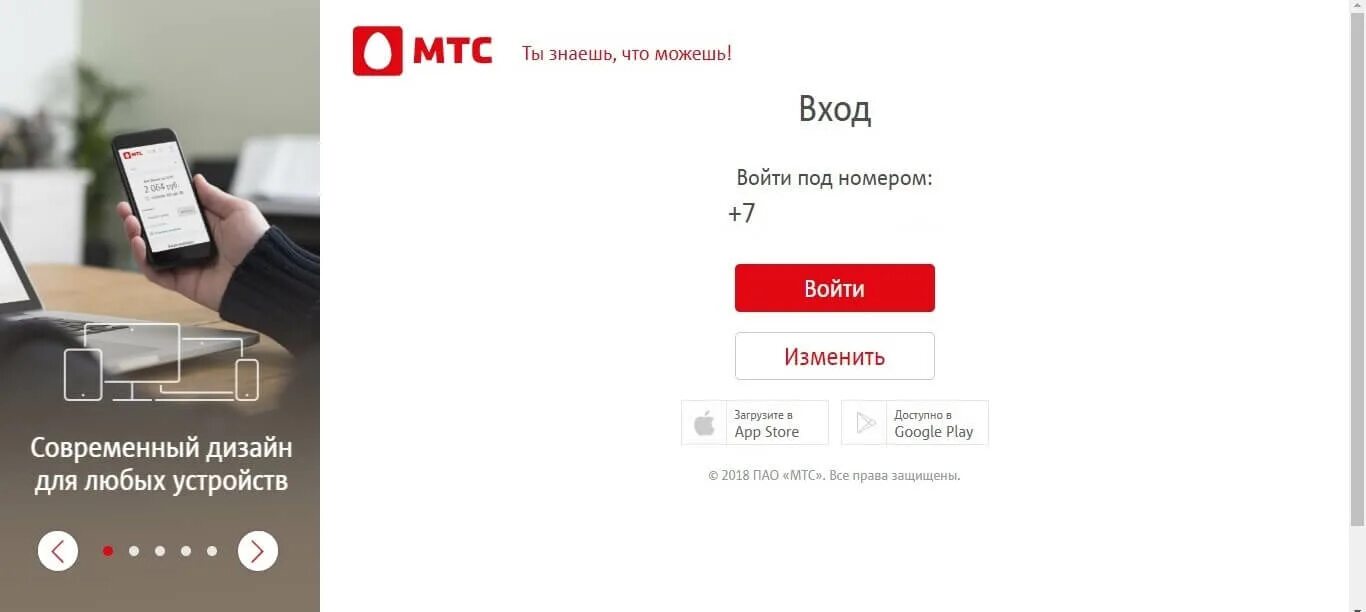 Поменять номер сим карты мтс. Блокировка номера МТС через приложение. МТС блокировка входящего номера. Заблокировать сим карту МТС через приложение мой МТС. Как заблокировать симку в личном кабинете МТС.