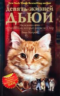 Девять жизней рассказ 49