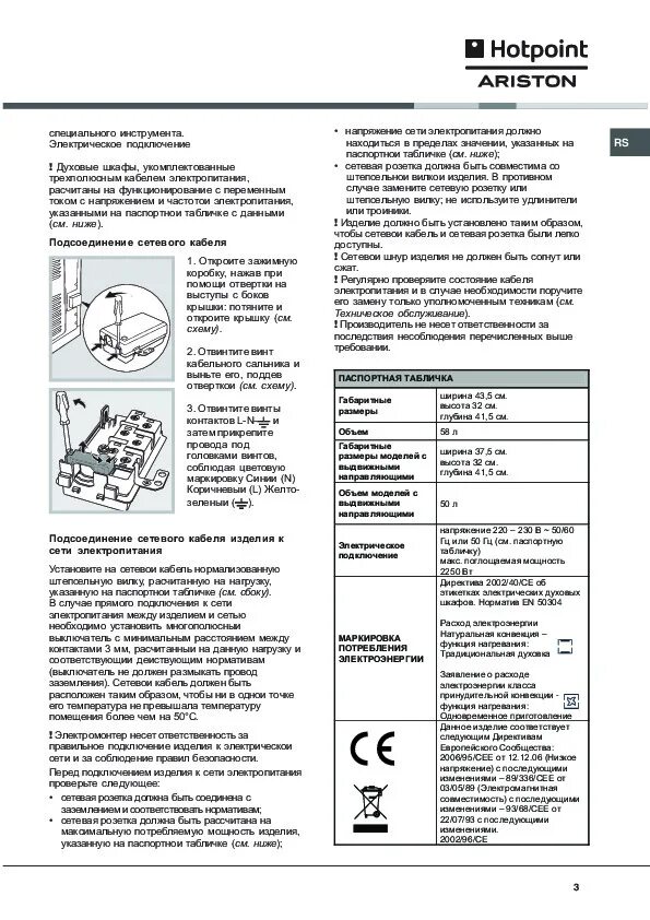 Хотпоинт Аристон духовой шкаф значки инструкция электрический. Хотпоинт духовой шкаф режимы. Духовой шкаф Хотпоинт Аристон режимы. Хотпоинт Аристон духовой шкаф инструкция инструкция. Духовка хотпоинт инструкция