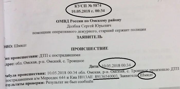 Кусп расшифровка в полиции это