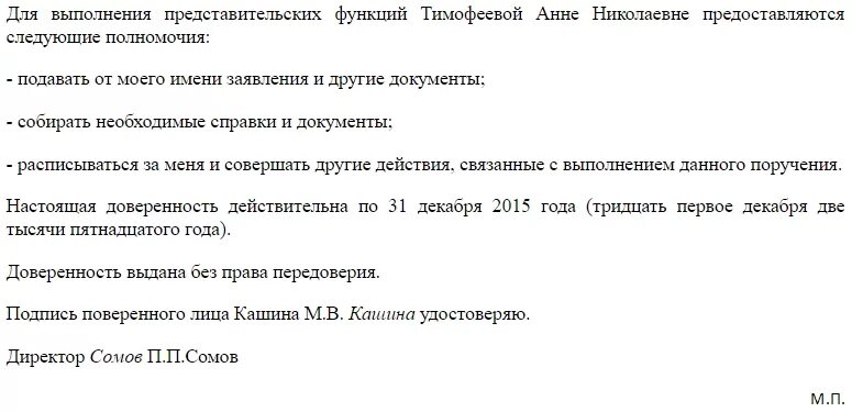 Представительство в суде образец. Образец доверенности в УФМС для подачи уведомления. Доверенность на представление интересов в УФМС. Доверенность в УФМС на представление интересов юридического лица. Образец доверенности в миграционную службу.