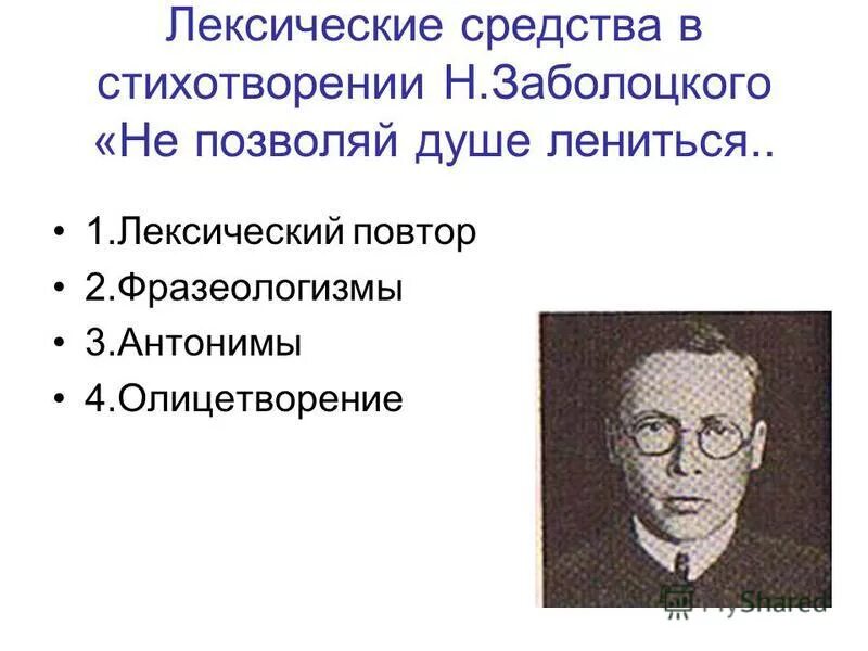 Заболоцкий не позволяй душе анализ