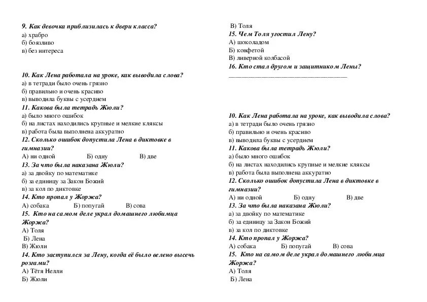 Тест по рассказу электроник 4 класс. Тест Записки маленькой гимназистки. Тест по рассказу Записки маленькой гимназистки. Тест по литературному чтению 4 класс. Записки маленькой гимназистки контрольная работа.