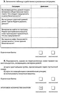 Заполните таблицу о действиях в указанных ситуациях