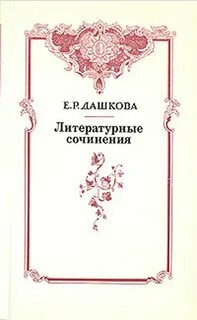 Произведения в собеседнике любителей российского слова