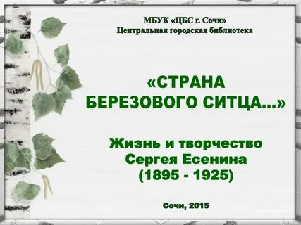 Песня березовый ситец