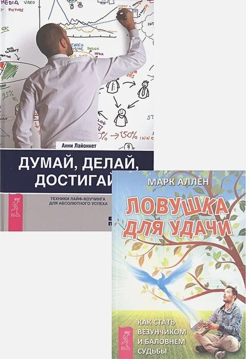 Думай делай. Думай и делай книга. Думай делай достигай. Думать делать достигать. Думай делай текст