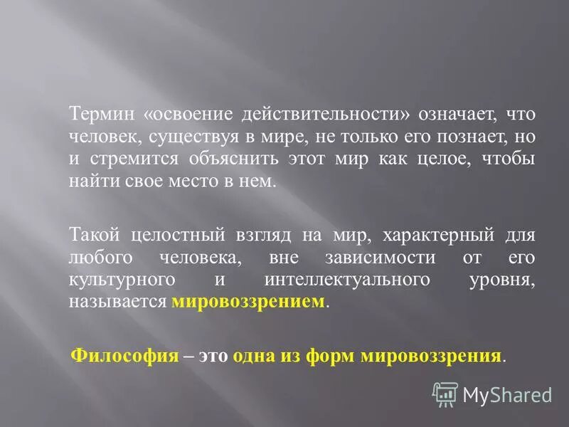 Реальность значение. Реальность значение