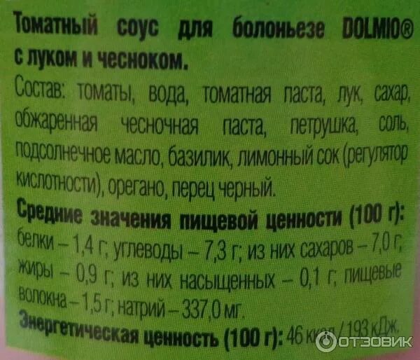 Долмио состав. Долмио состав