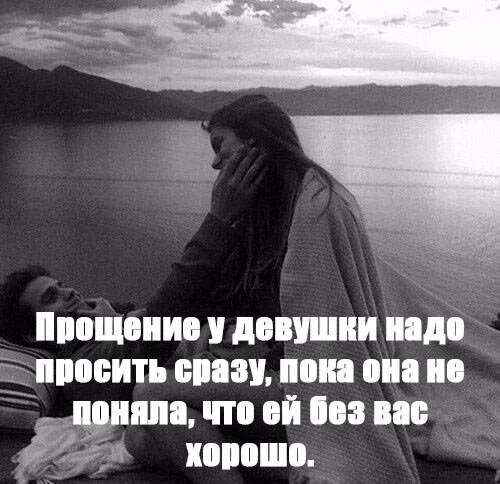 Прощение проси если сильно напугали вас. Девушка просит прощения. прощение у женщины надо просить сразу пока. не надо просить прощения. прощение у женщины нужно просить сразу.
