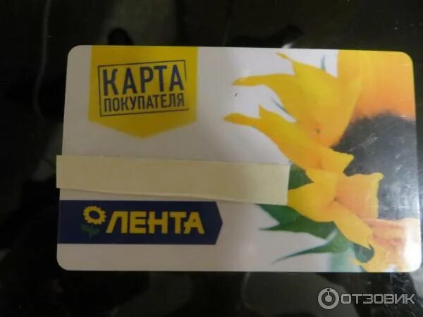 Как выглядит подарочная карта лента Отзыв о Подарочная карта "Лента" Почему бы и нет