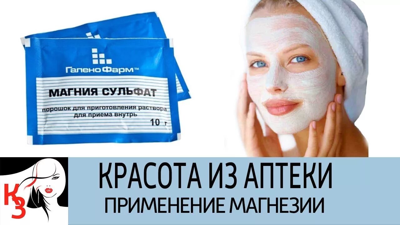 Сухой компресс. Магнезия кожа. Магнезия кожа. Магнезия кожа. Магнезия для чего применяется.