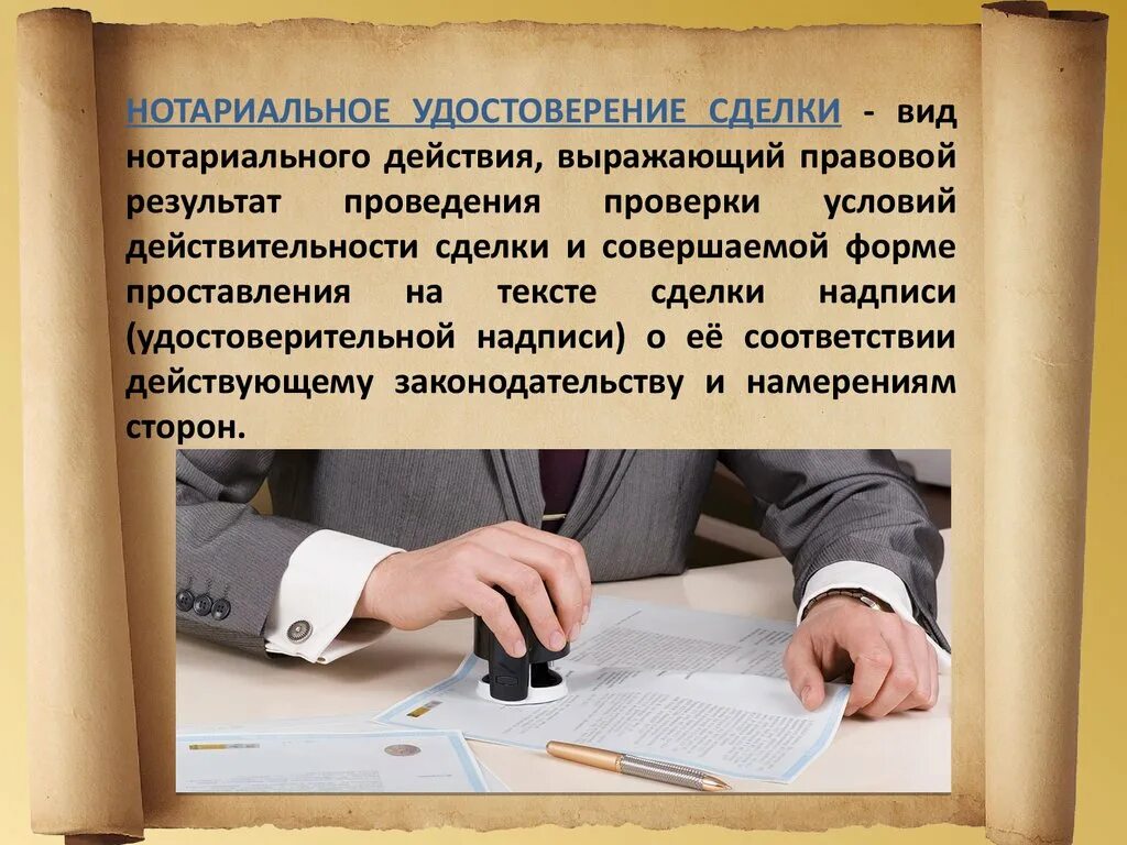 Обязательному нотариальному удостоверению подлежит договор. Сделки которые требуют нотариального удостоверения.