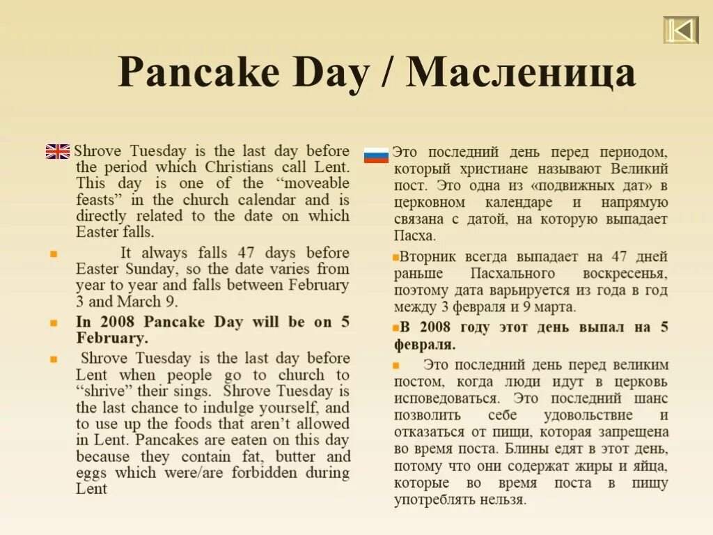 Shrove перевод. Pancake Day in Britain на английском. Pancake Day для презентации. Pancake Day Shrove Tuesday. Pancake Day in Britain презентация.