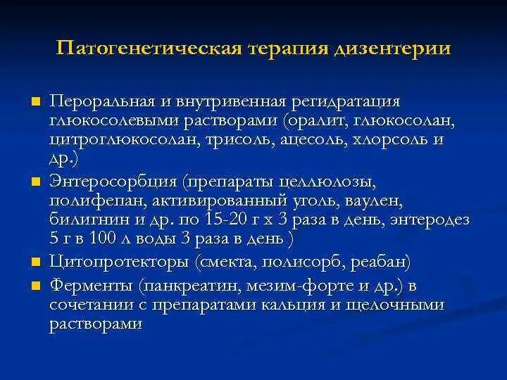 Средство патогенетической терапии