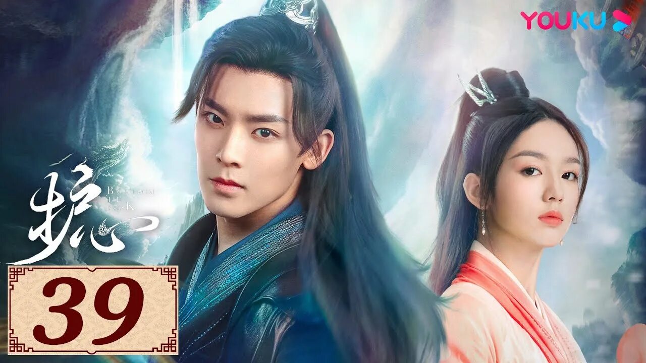 Защита сердца дорама. Светлый пепел луны дорама ло юнь си. Защити сердце дорама 2023. Защита сердца дорама. Хоу мин хао защити сердце.