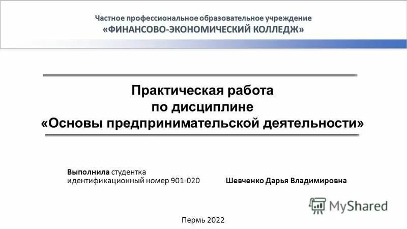 Идентификационные кода предпринимательской деятельности