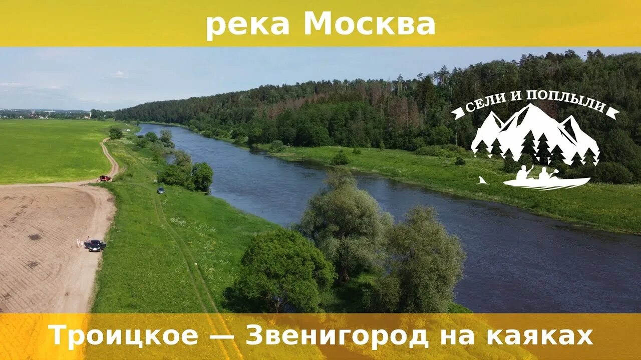 Сплав от звенигорода до москвы. Москва река звенигород. Сплав по москва реке звенигород. Звенигород набережная москвы реки. Сплав по реке.