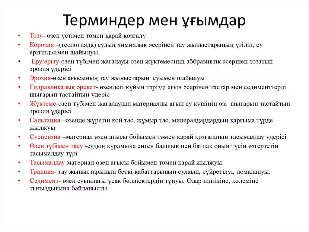 Мена что это. Терминдер. Терминдер биология. Физика терминдер. Терминдер электро.