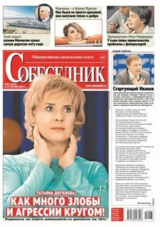 Собеседник еженедельник