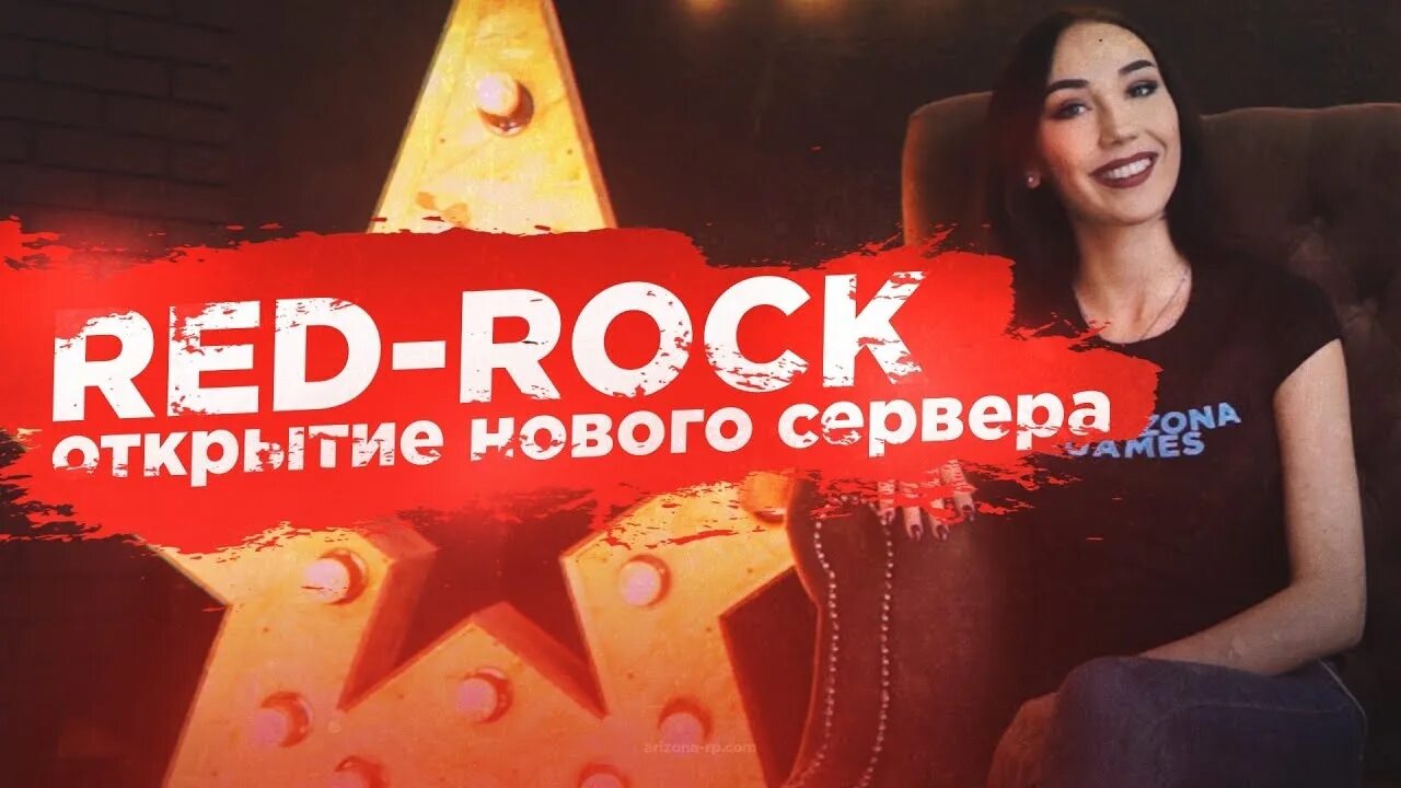 Ред рок рп. Ред рок рп. Аризона рп ред рок. Ред рок рп. Логотип аризона рп ред рок.