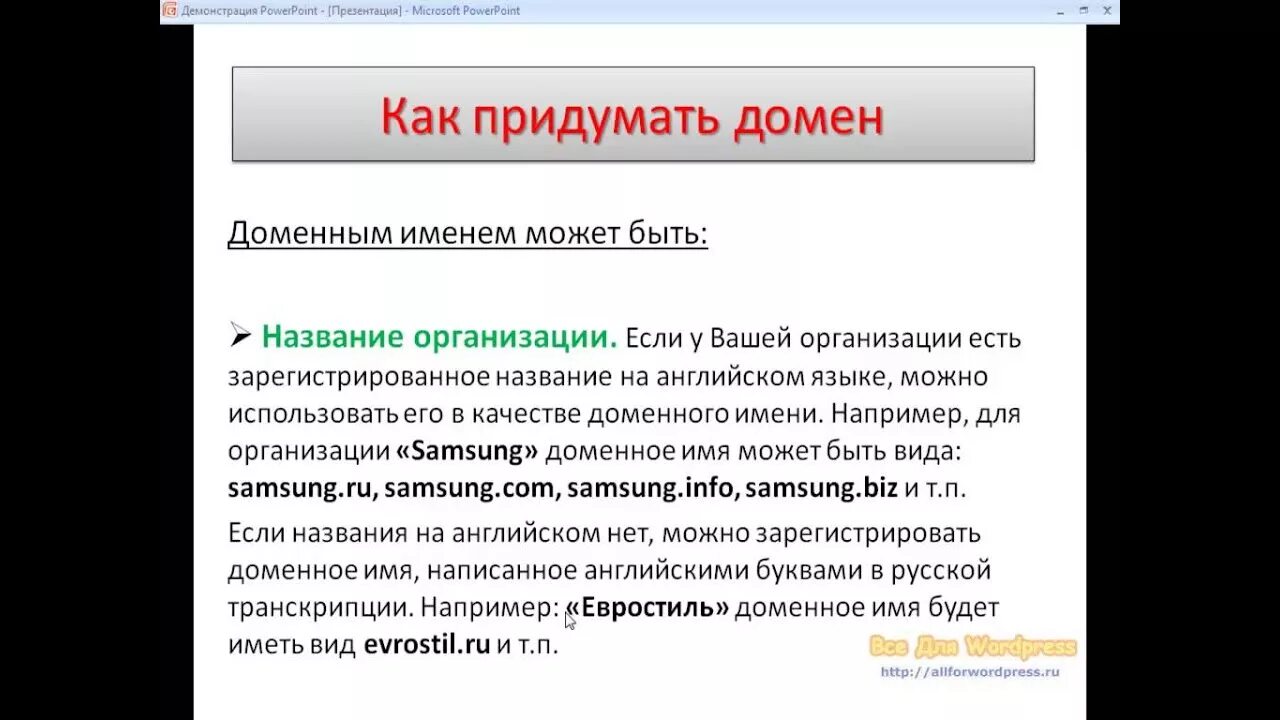 Http доменное. Доменное имя это. Придумать домен. Как придумать доменное имя. Как придумать домен для сайта.