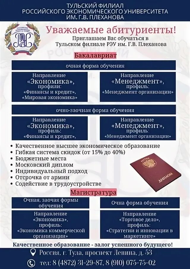Тульский филиал рэу им г. Рэу им плеханова тула. Русский профиль тула плеханова. Проректор плехановского университета. В плеханова.