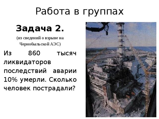 Сколько взрывов аэс. Число погибших на чернобыльской аэс. число погибших в чернобыльской аварии. число погибших от взрыва на чернобыльской аэс. количество погибших в чернобыле.