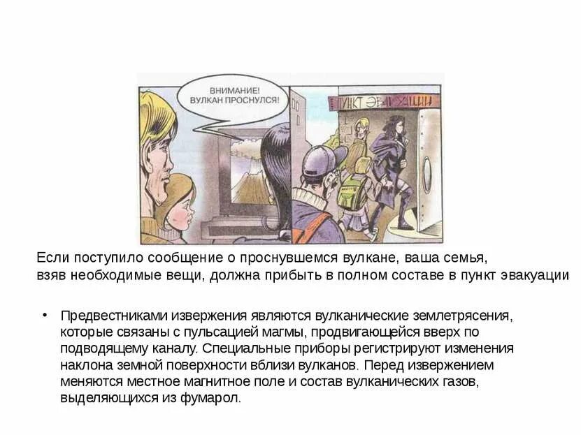 Последствия извержения вулканов кратко. Способы защиты от вулканов. защита населения при извержении вулкана. мероприятия по защите населения от извержения вулканов. действия населения при извержении вулкана.