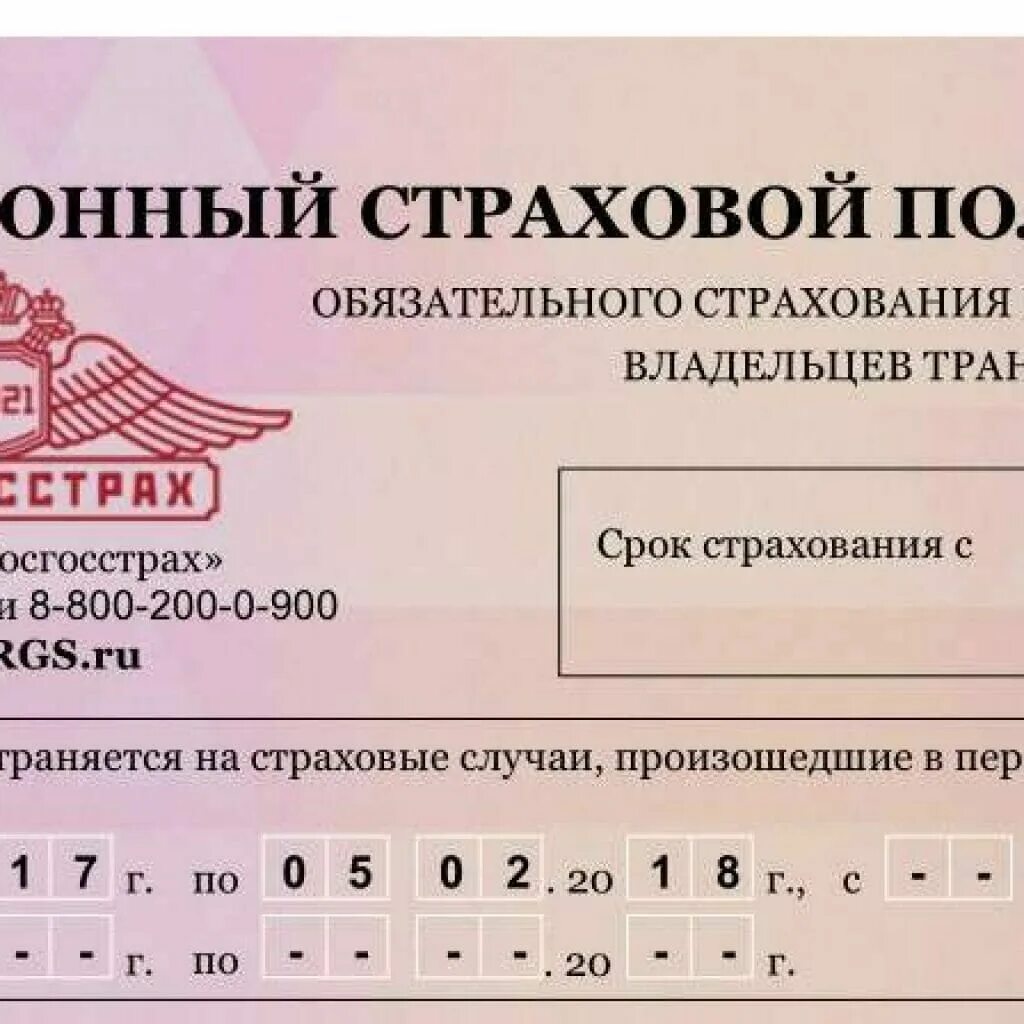 Страховой полис ресо 2022. Сделать страховку через интернет. Полис осаго. Сделать страховку через интернет. Страховой полис осаго.