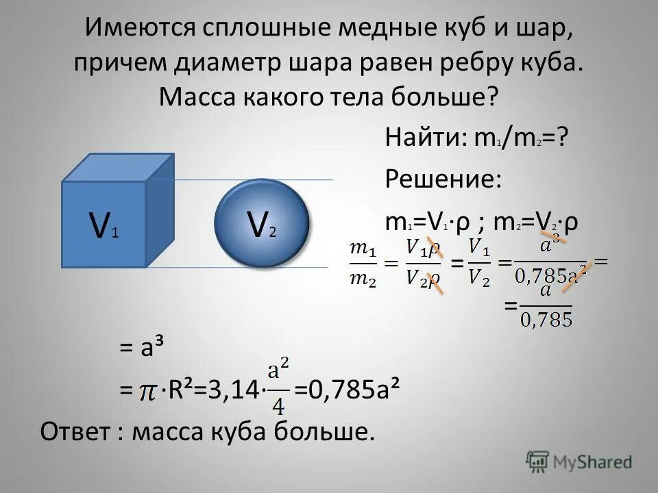Найти массу линии. Масса шара формула через плотность. формула нахождения массы шара. как найти массу шара через диаметр. масса шара через диаметр.