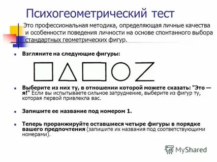 Я психолог выберите себе место тест расшифровка