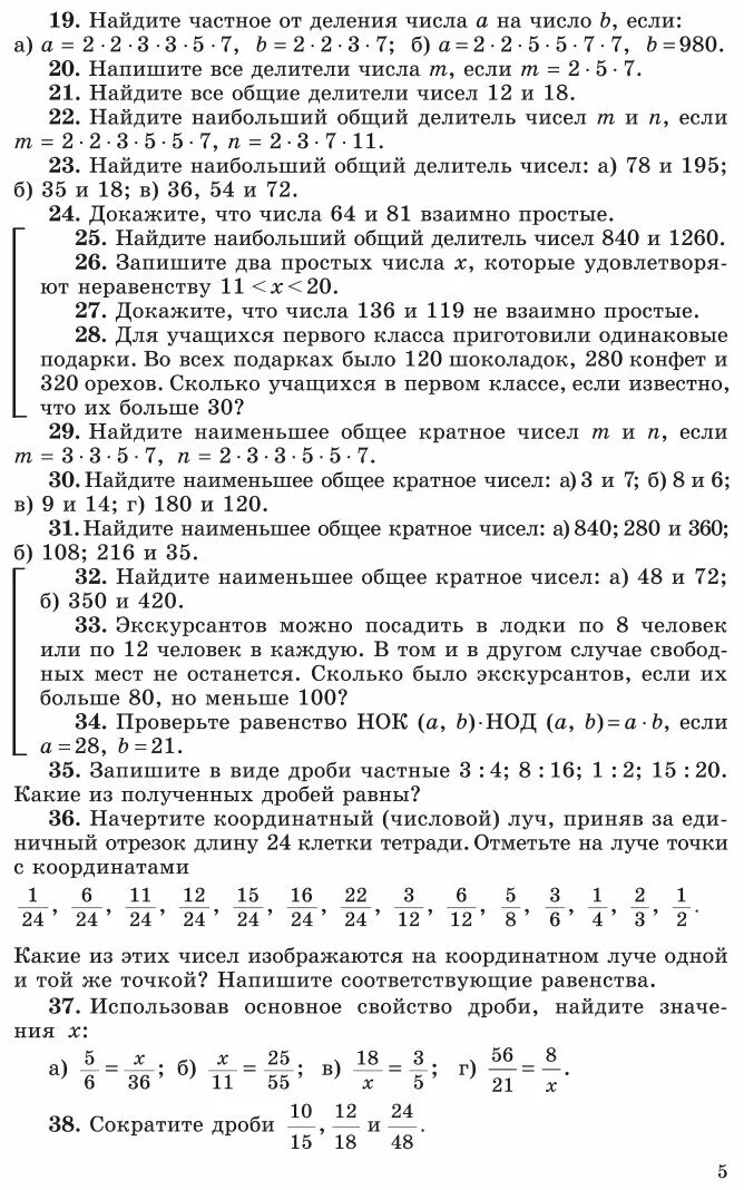 Чесноков нешков дидактические 6 класс