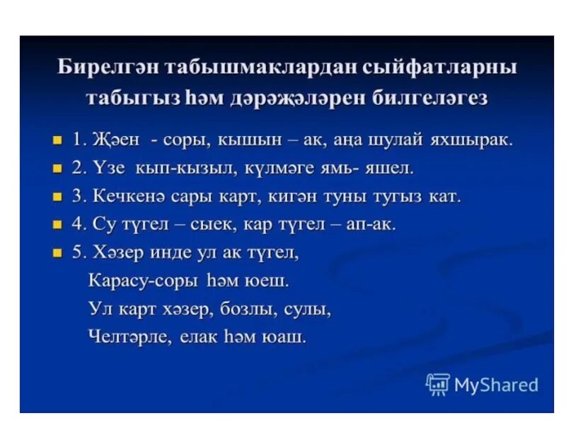 Предложение превосходным прилагательным