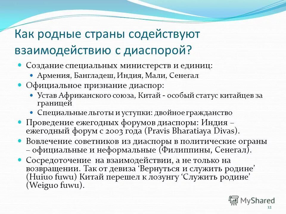 Формирование диаспоры. Какой процесс приводит к образованию диаспор. Формирование диаспоры. Формирование диаспоры. Формирование диаспоры.