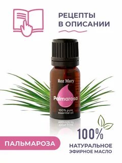 Пальмароза дотерра