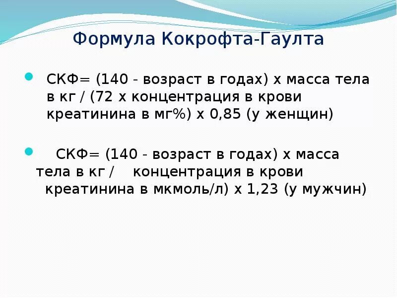 Формула скорости клубочковой