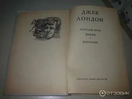 Джек лондон сила женщины