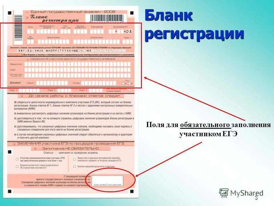 Бланк регистрации егэ образец. Заполнение бланков егэ русский. Регистрационный бланк егэ. Бланк регистрации егэ образец заполнения. Заполнение бланков егэ русский.