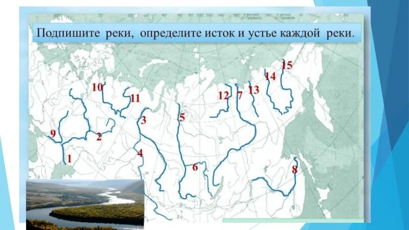 Контурная карта по географии 8 внутренние воды. Истоки и устья рек России на карте. Истоки рек на контурной карте. Истоки рек России на карте. Реки России на контурной карте.