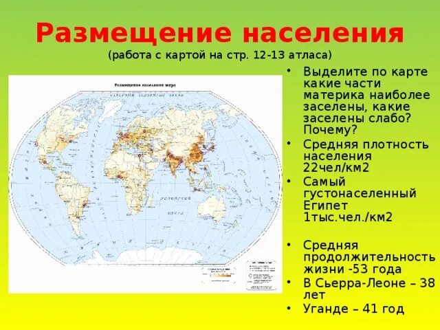 Какие территории заселены наиболее плотно. Самые населенные материки. Плотность населения материков. Плотность населения континентов. Наиболее заселенные части материка.