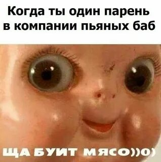 Мем сейчас будет