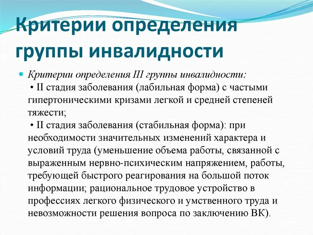 Группы инвалидов сайт. Установление группы инвалидности. Назначение группы инвалидности. Критерии установления группы инвалидности. Критерии для определения 2 группы инвалидности.