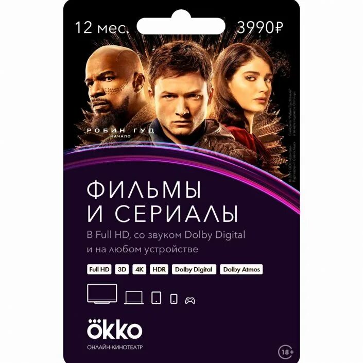 Code okko tv промокод. ОККО Оптимум. Okko подписка.